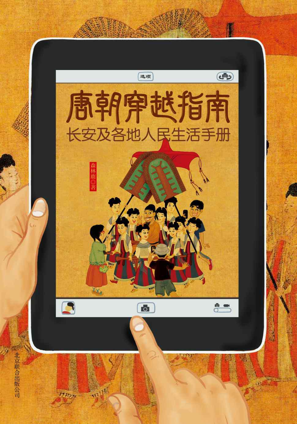 唐朝穿越指南:长安及各地人民生活手册
