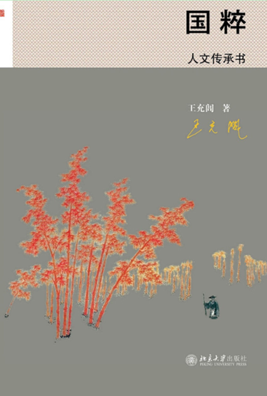 国粹:人文传承书