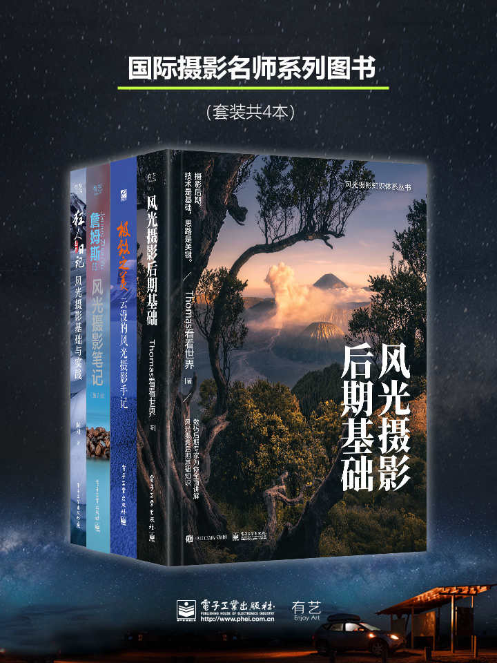 国际摄影名师系列图书（套装共4本）