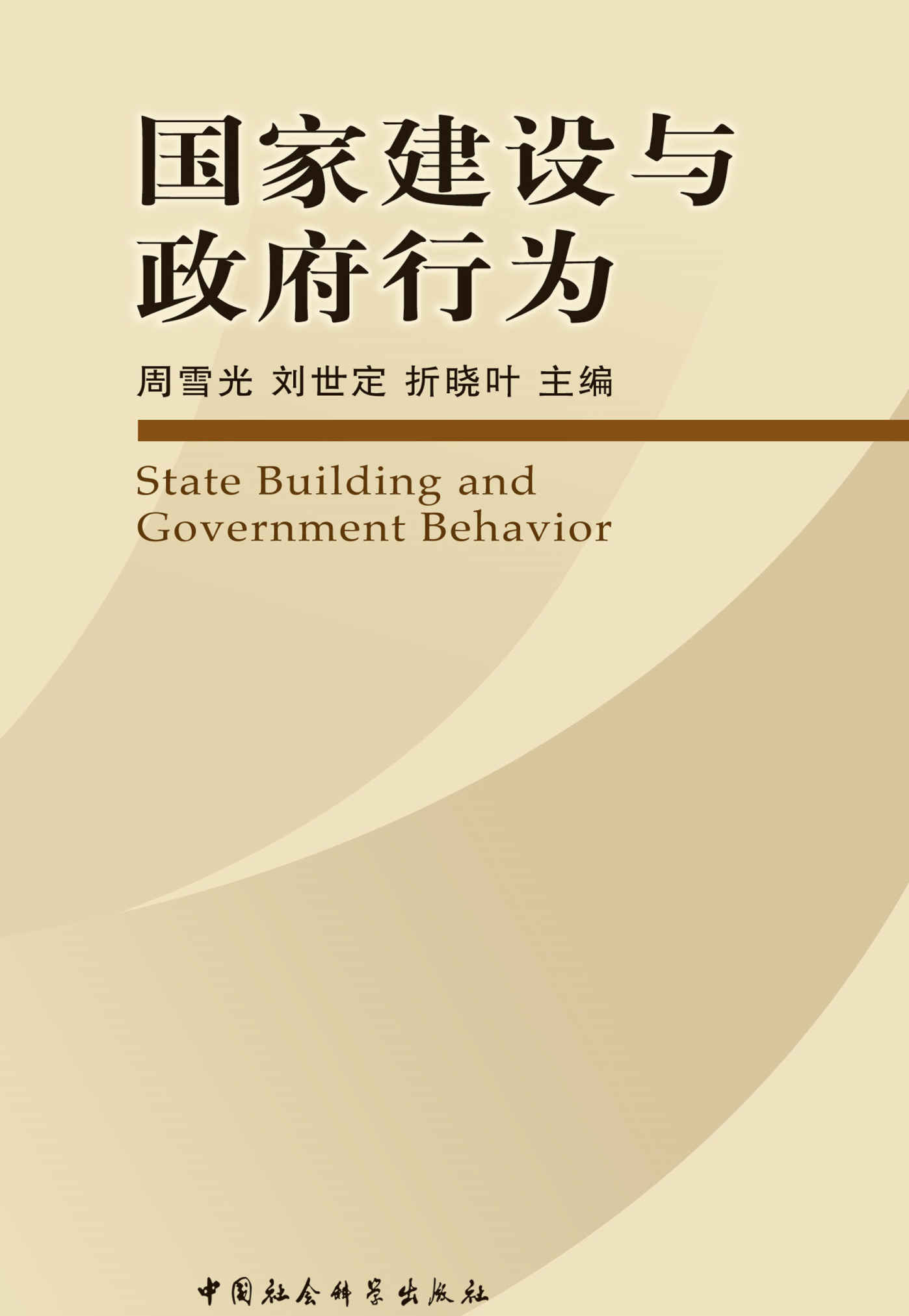 国家建设与政府行为【豆瓣评分8.9】
