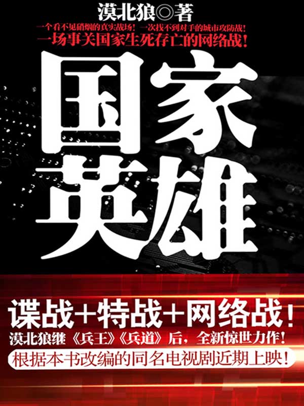 国家英雄