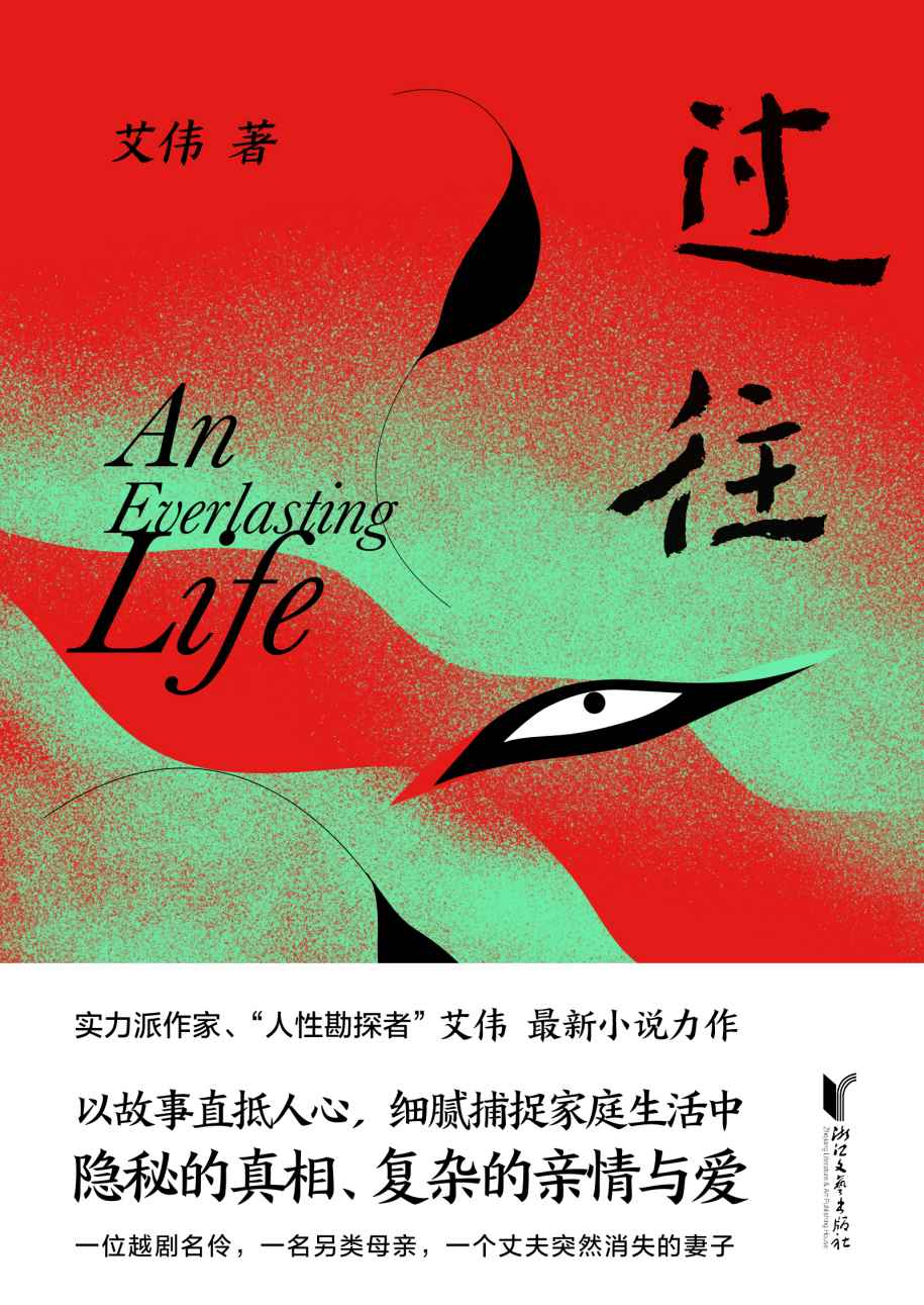 过往