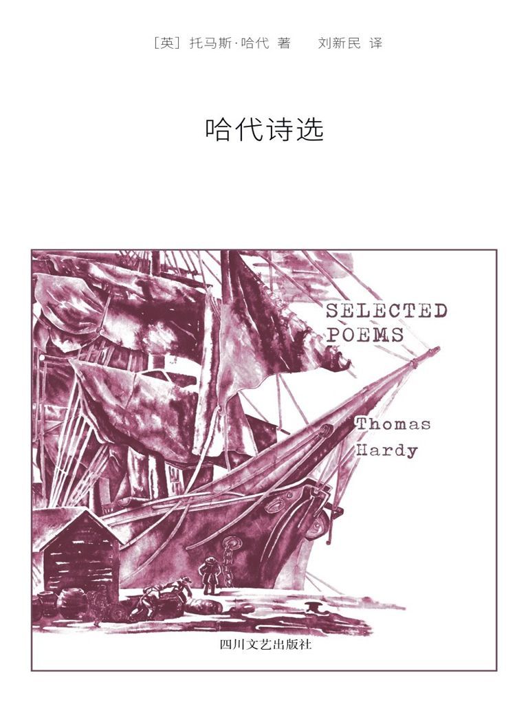 哈代诗选