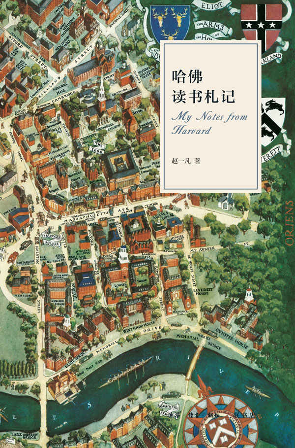 哈佛读书札记