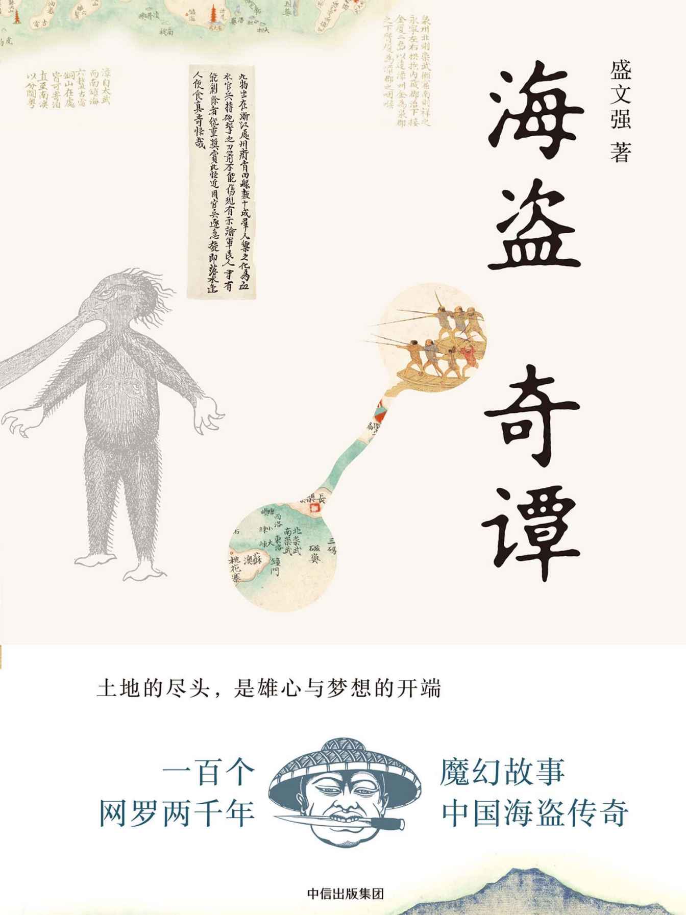 海盗奇谭