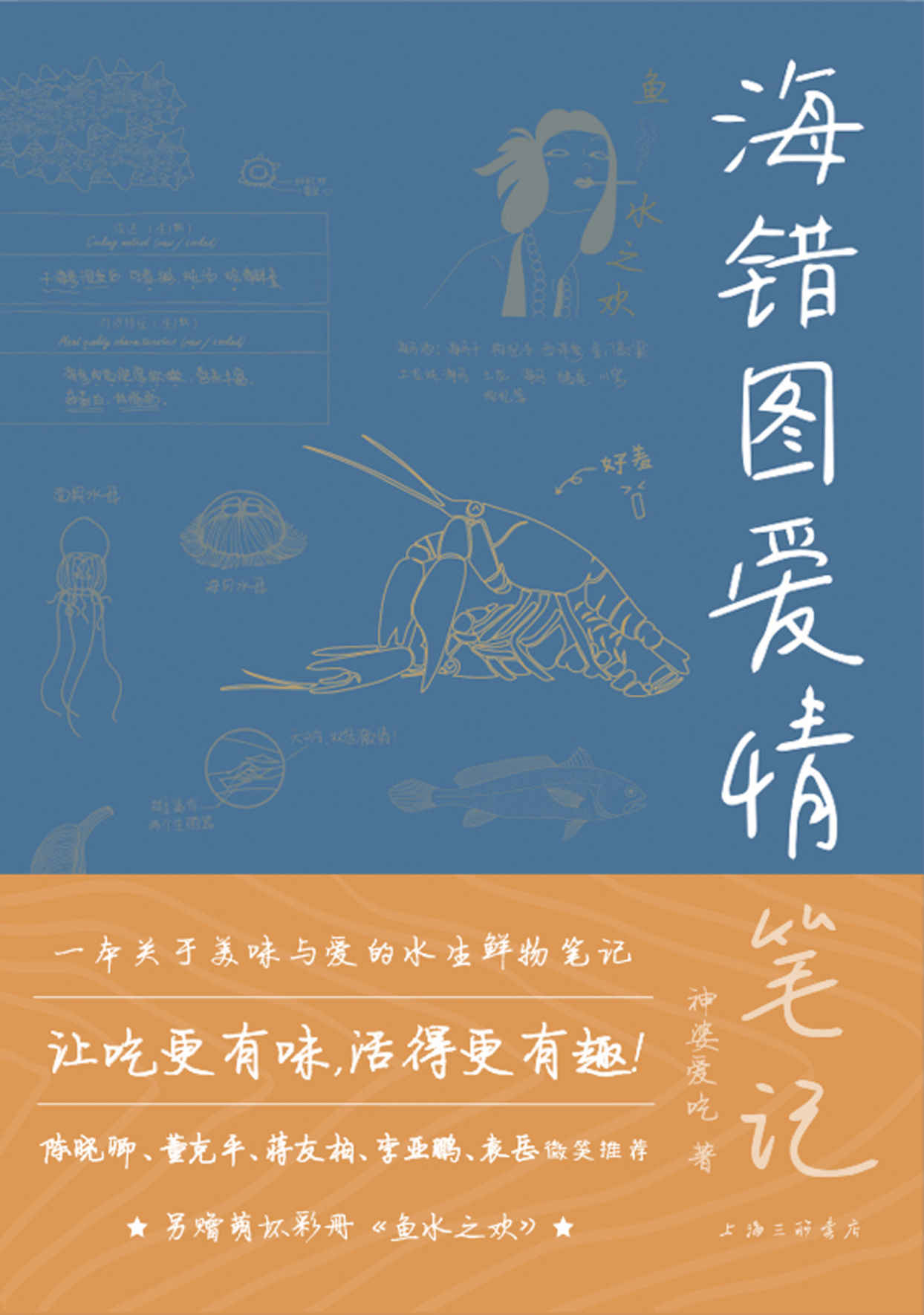 海错图爱情笔记：鱼水之欢