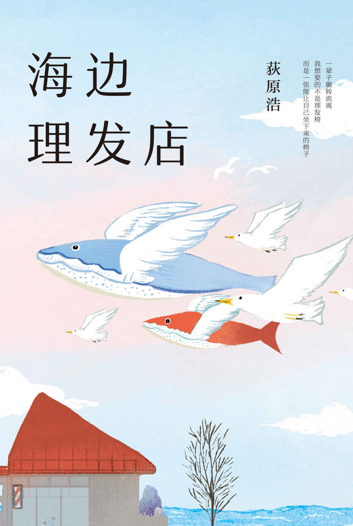 海边理发店