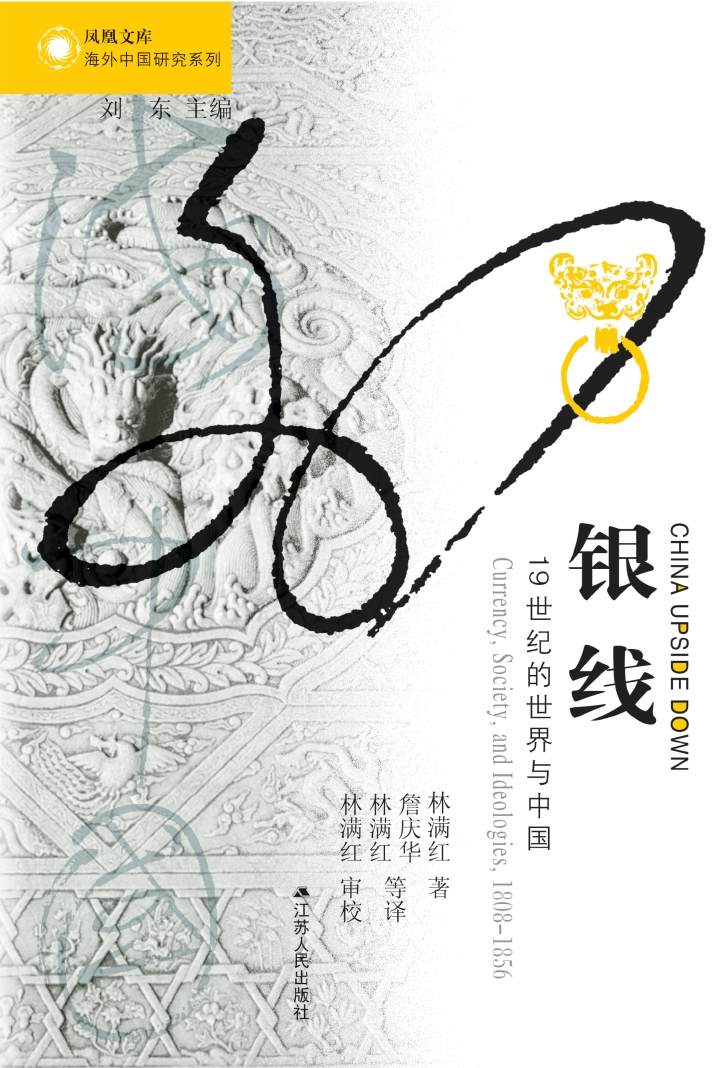 海外中国研究丛书合集——近代篇（十卷本）（享誉全球的海外学者聚焦中国问题，海外中国研究丛书合集发售！）
