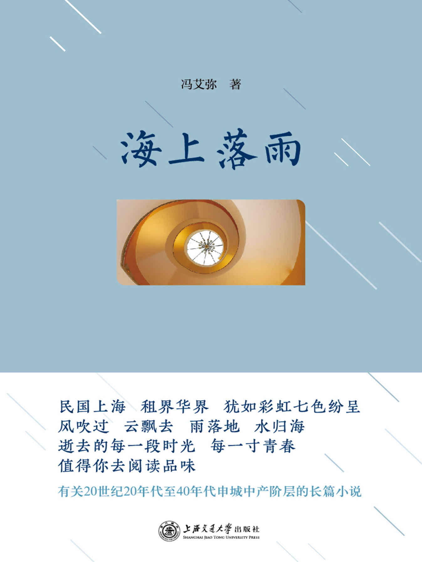 海上落雨