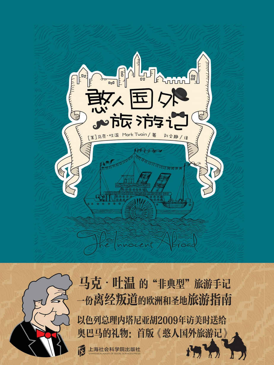 憨人国外旅游记