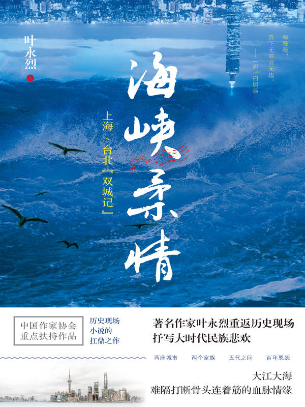 海峡柔情