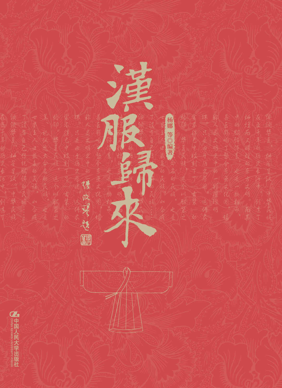 汉服归来