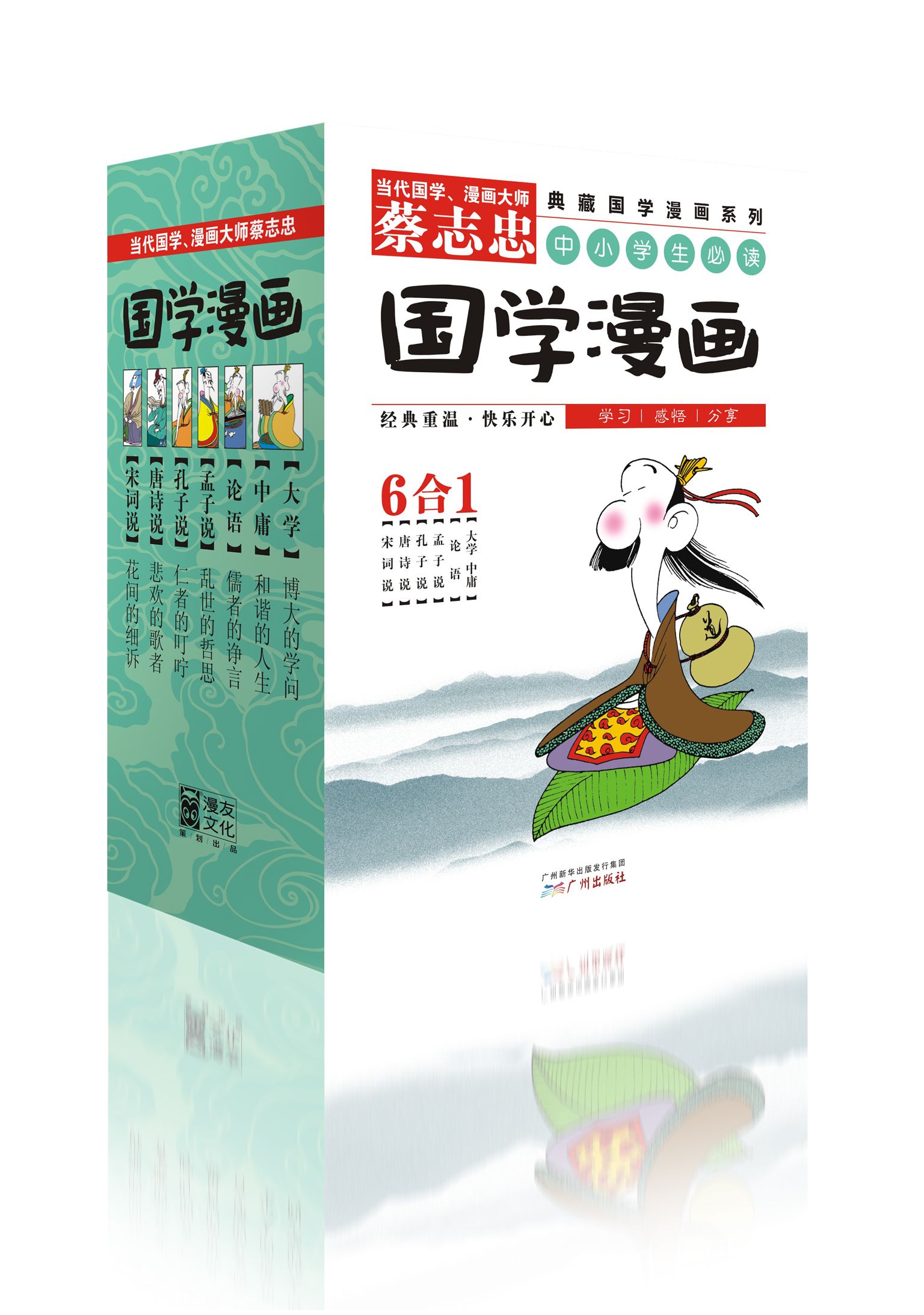 蔡志忠典藏国学漫画系列（套装共6册）