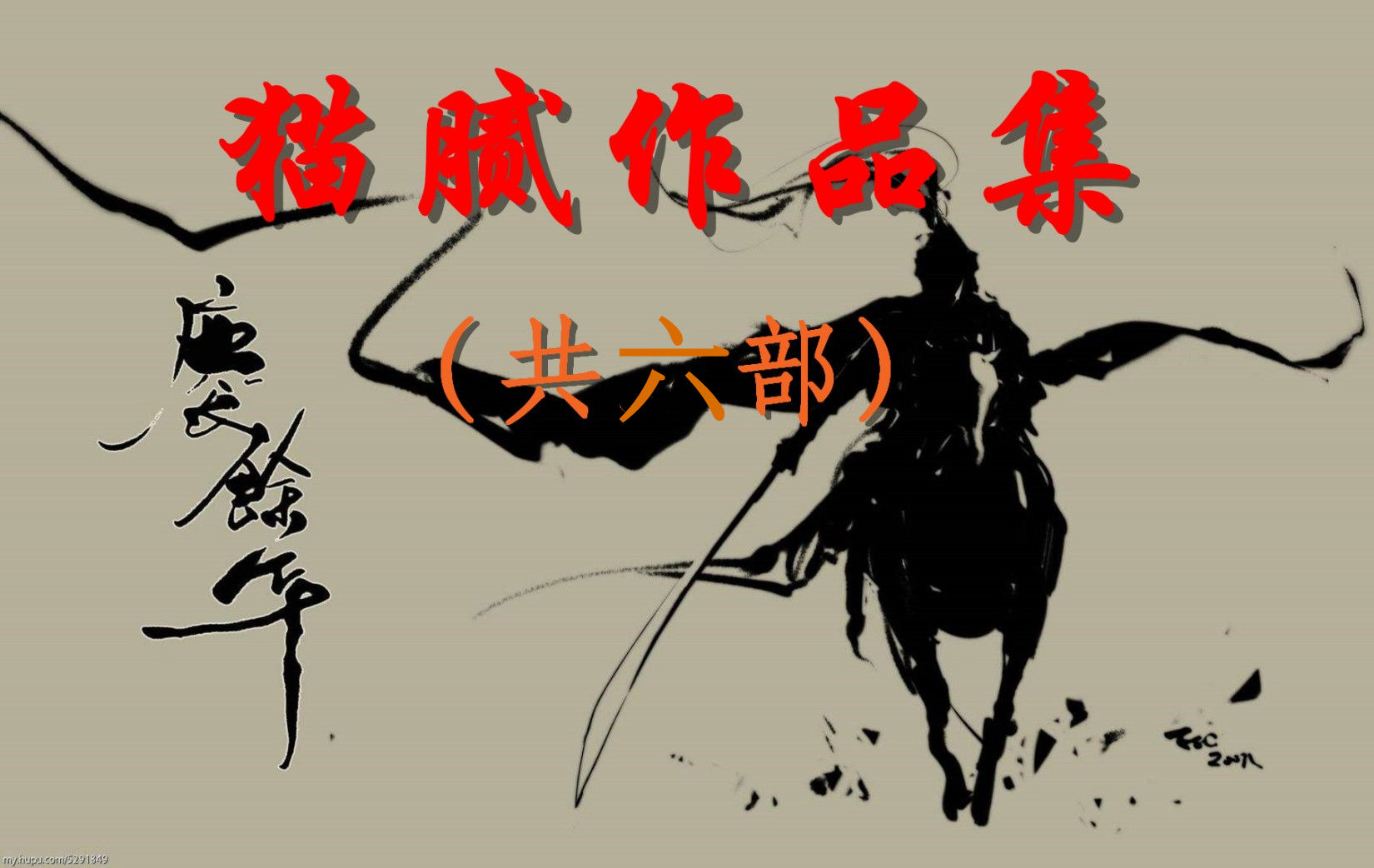 猫腻奇幻小说集(共6部)