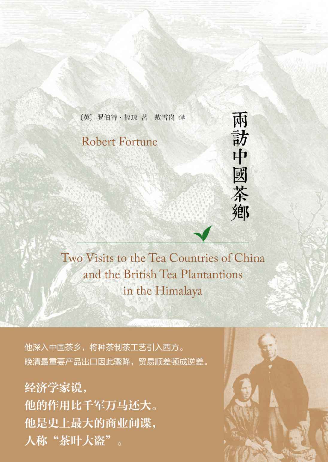 两访中国茶乡（上下册）