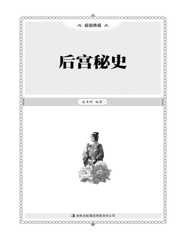 后宫秘史(超值典藏)