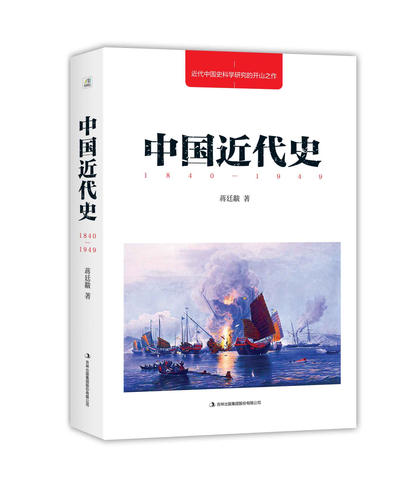中国近代史（近代中国史学研究的开山之作！新的方法，新的观念，读史者不可逾越的经典！）