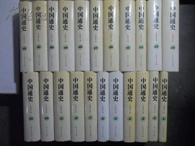 中国通史
