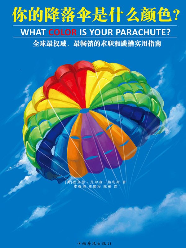 你的降落伞是什么颜色？