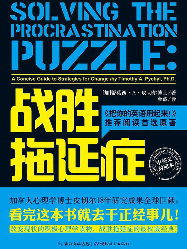 战胜拖延症
