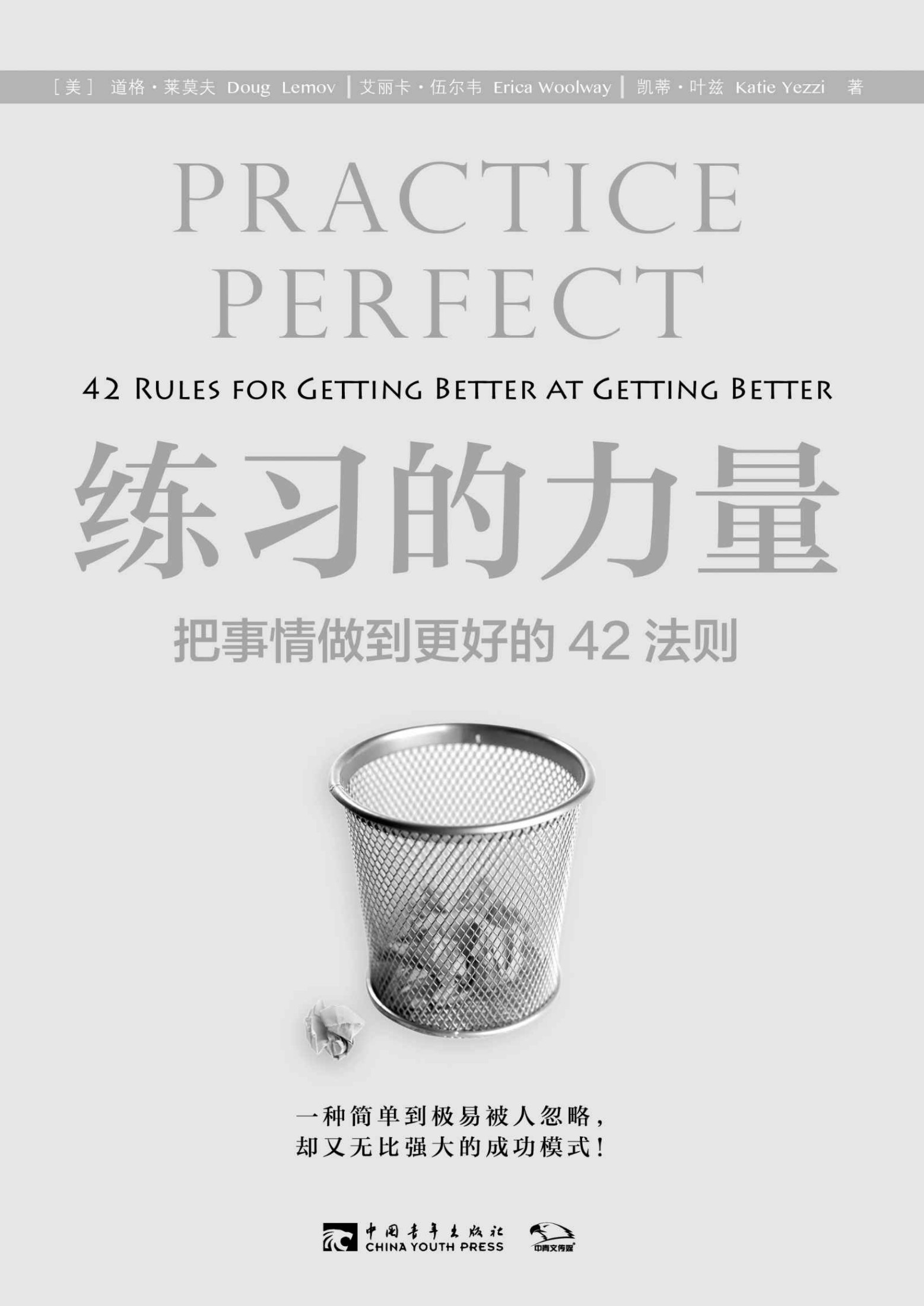 练习的力量:把事情做到更好的42法则