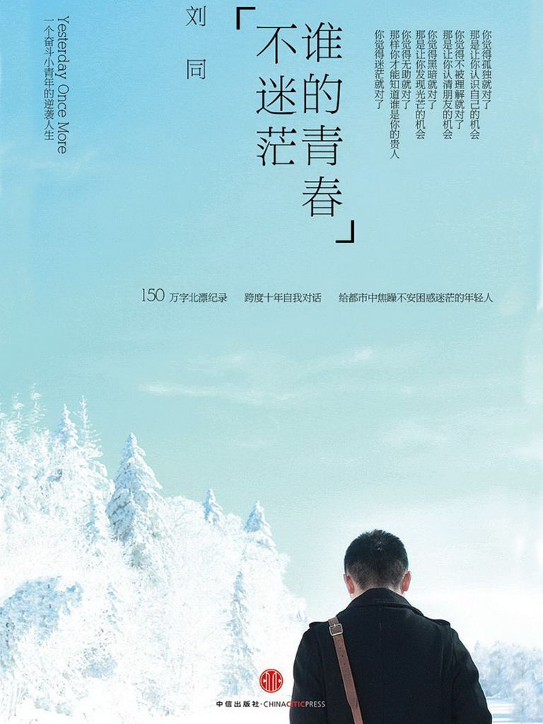 谁的青春不迷茫