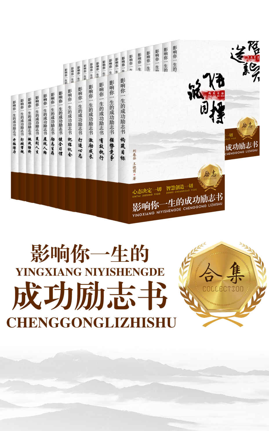 影响你一生的成功励志书全集：策划人生+打造心态+有效执行等（套装29册） (影响你一生的成功励志书：当代青年迈向成功的精神奠基)