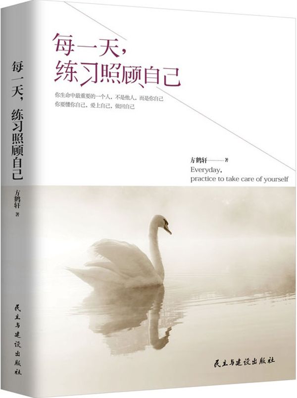 每一天，练习照顾自己