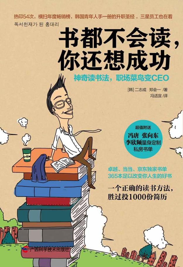 书都不会读,你还想成功