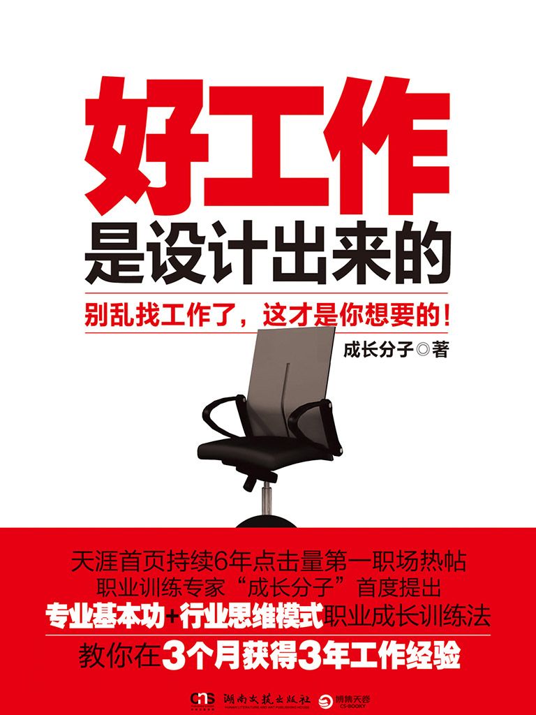好工作是设计出来的