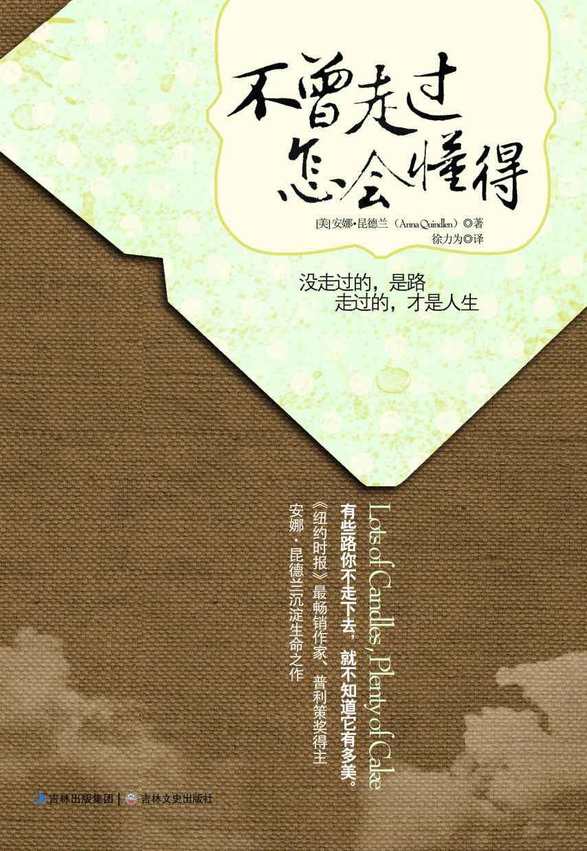 不曾走过，怎会懂得