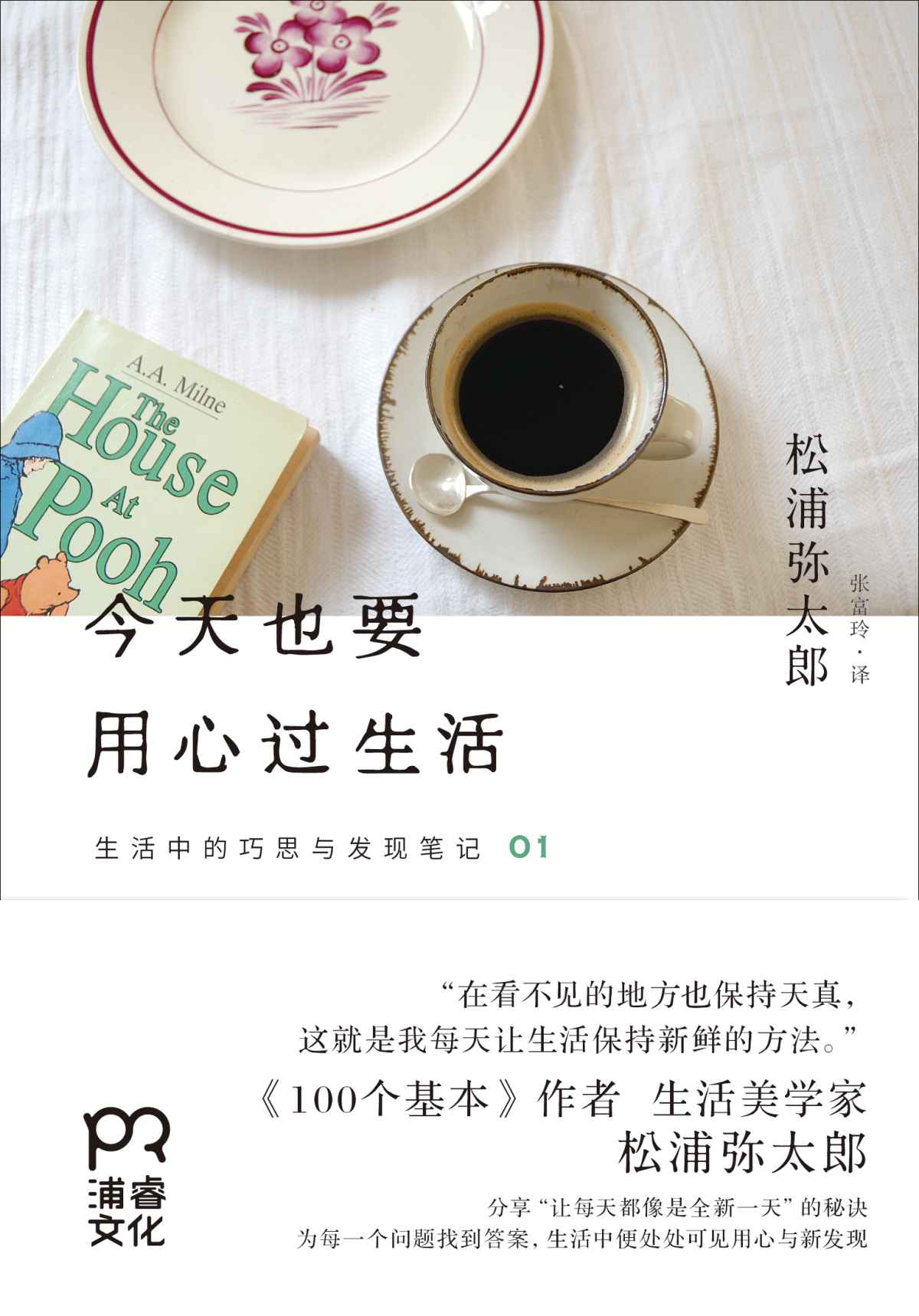 今天也要用心过生活 (生活中的巧思与发现笔记)