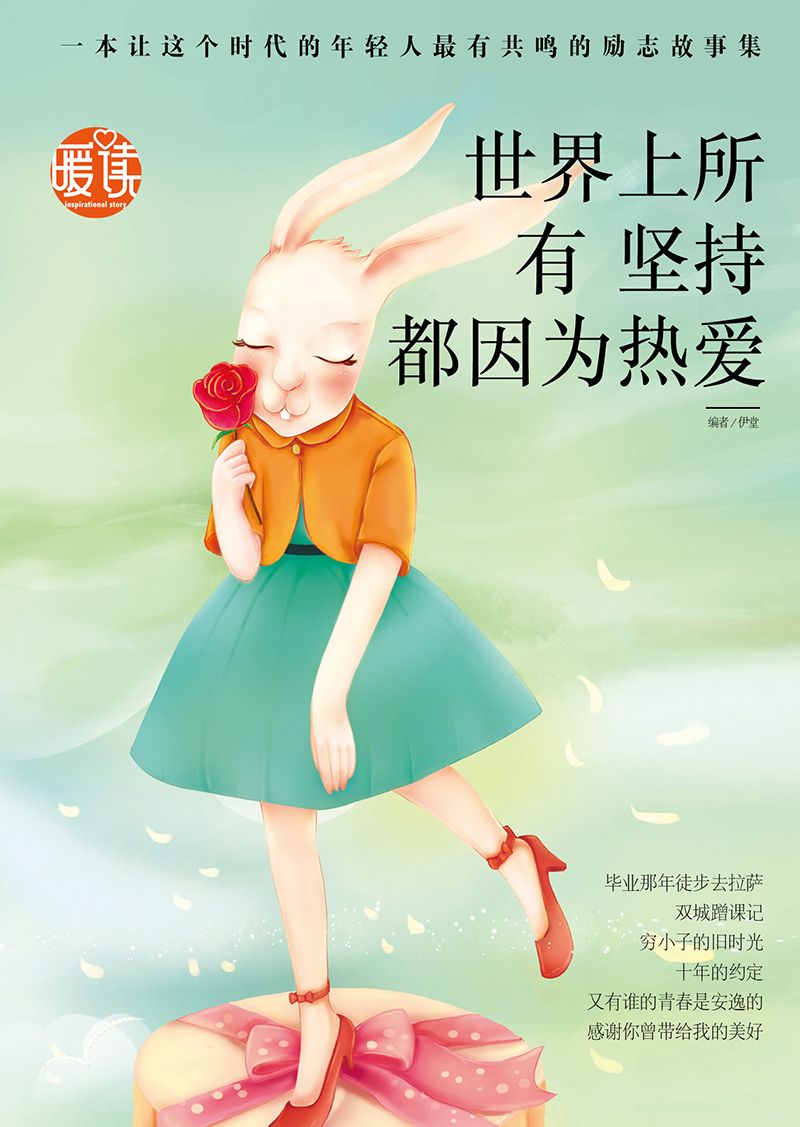 世界上所有坚持都因为热爱
