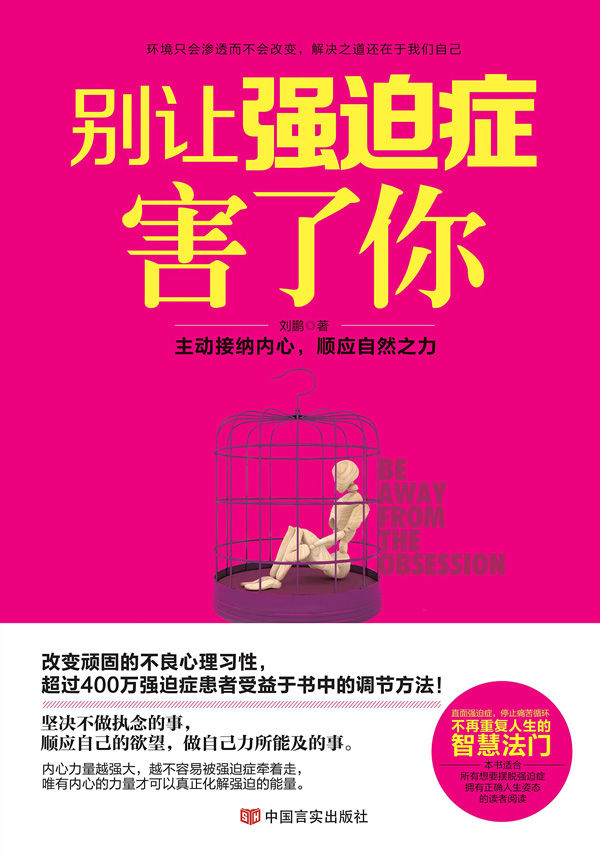 别让强迫症害了你