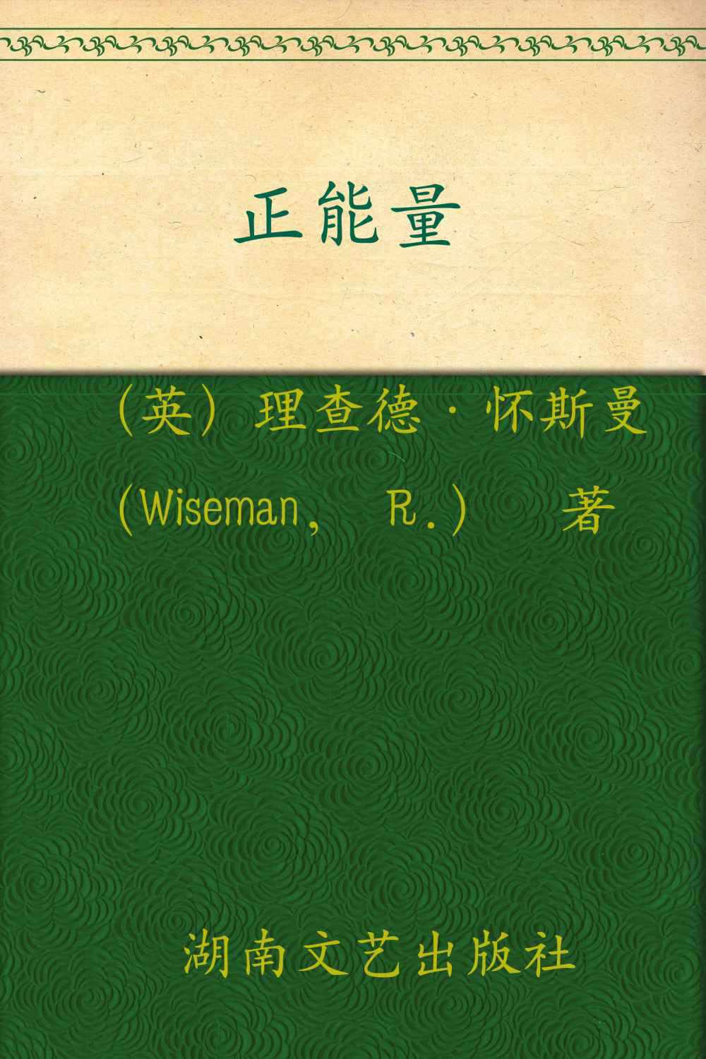 正能量