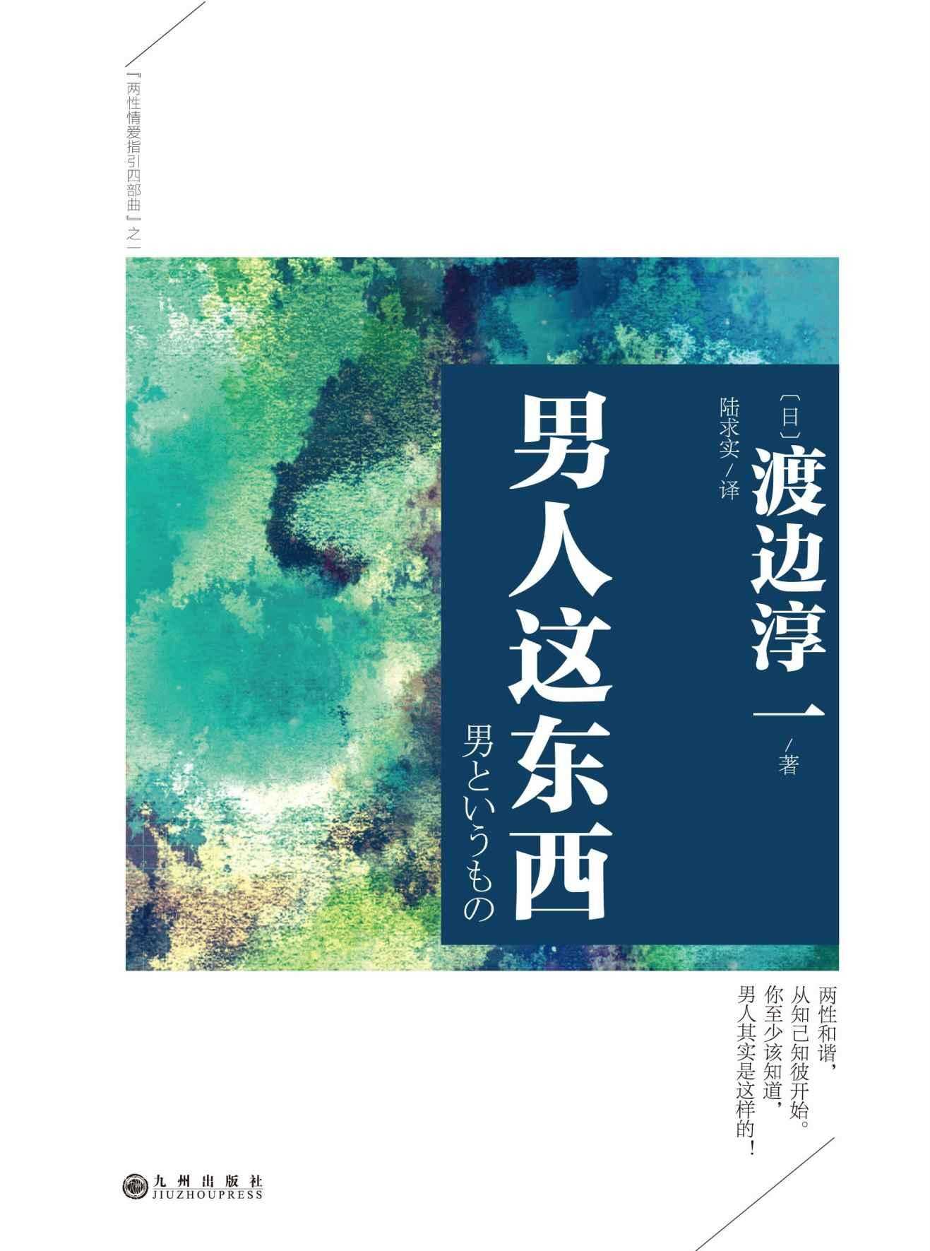 男人这东西