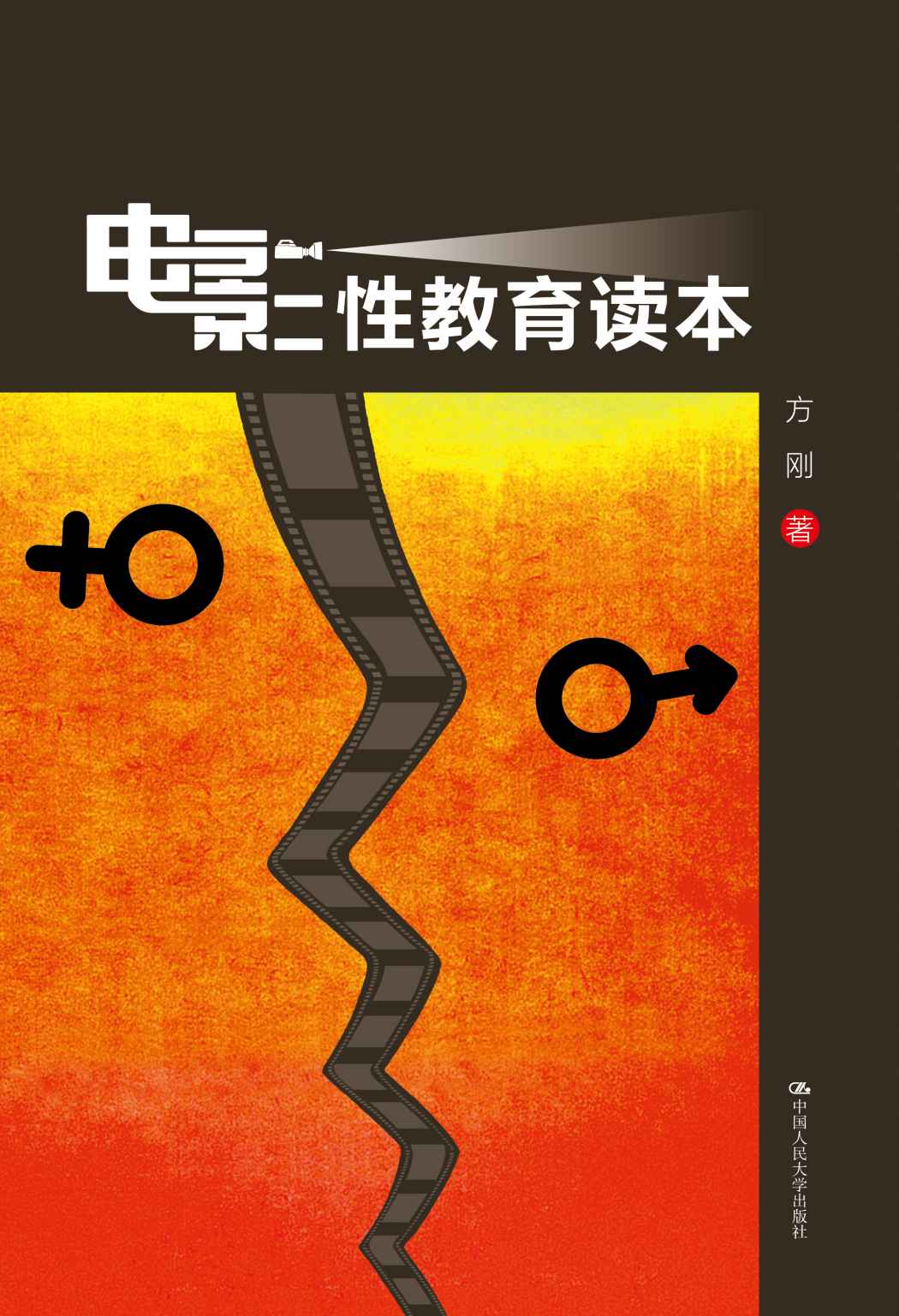 电影性教育读本