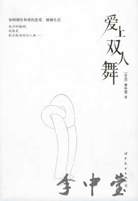 爱上双人舞