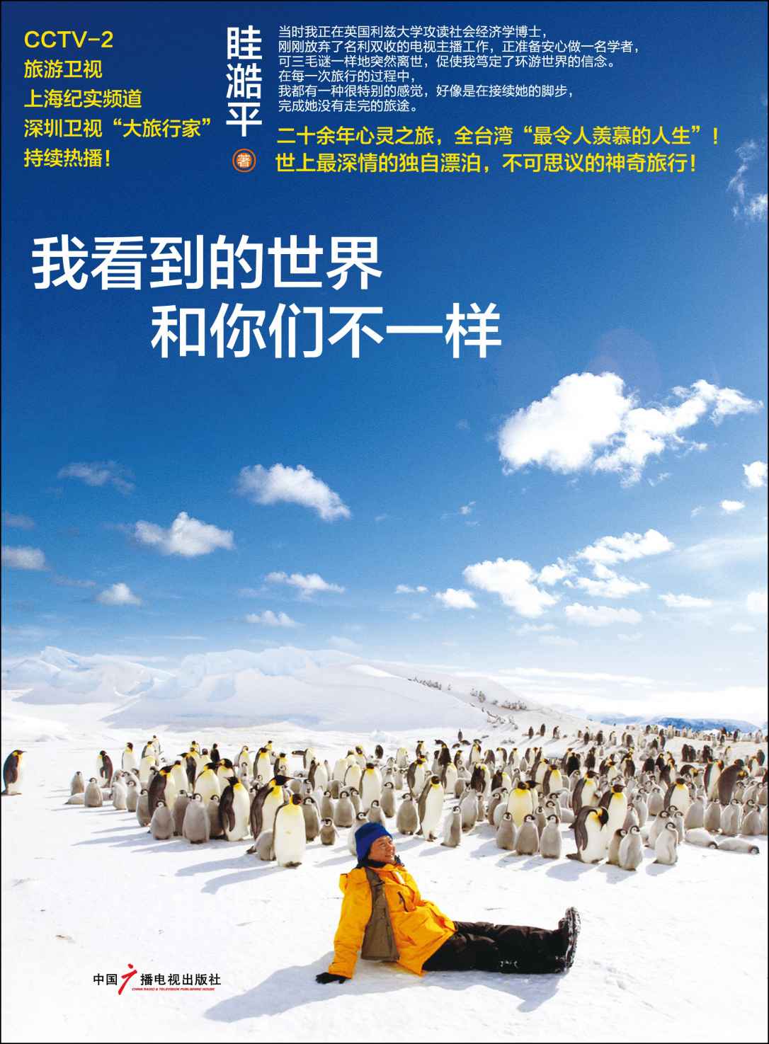 我看到的世界和你们不一样 (旅行系列)