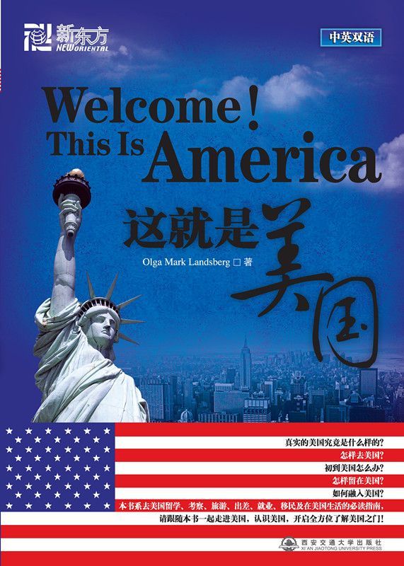 这就是美国