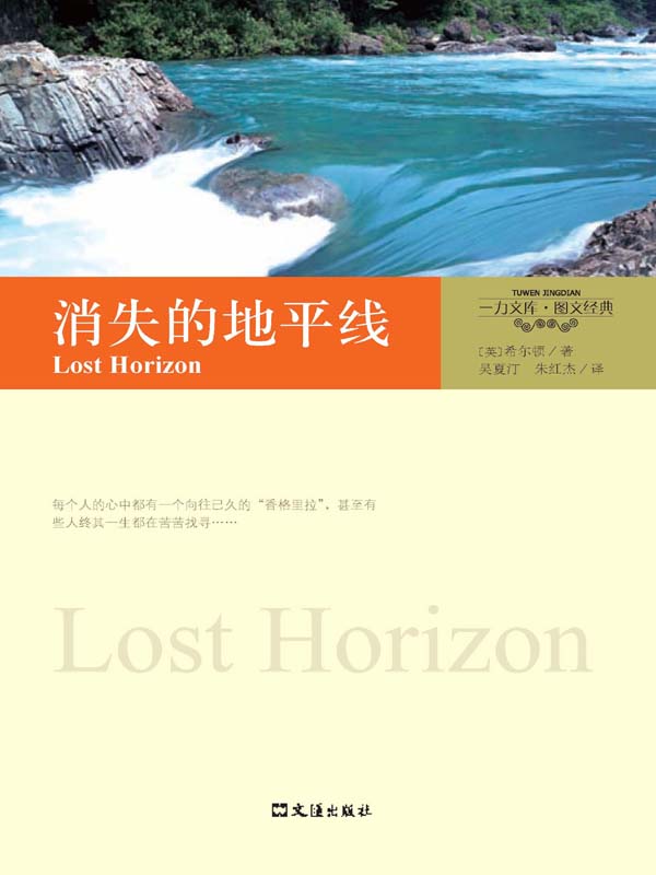 消失的地平线