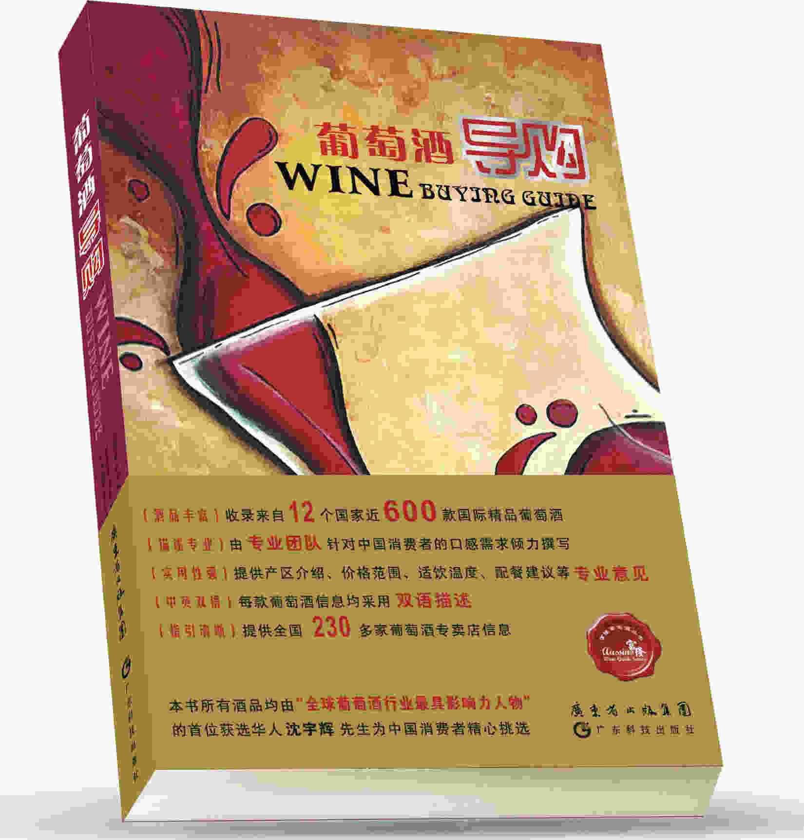 葡萄酒导购