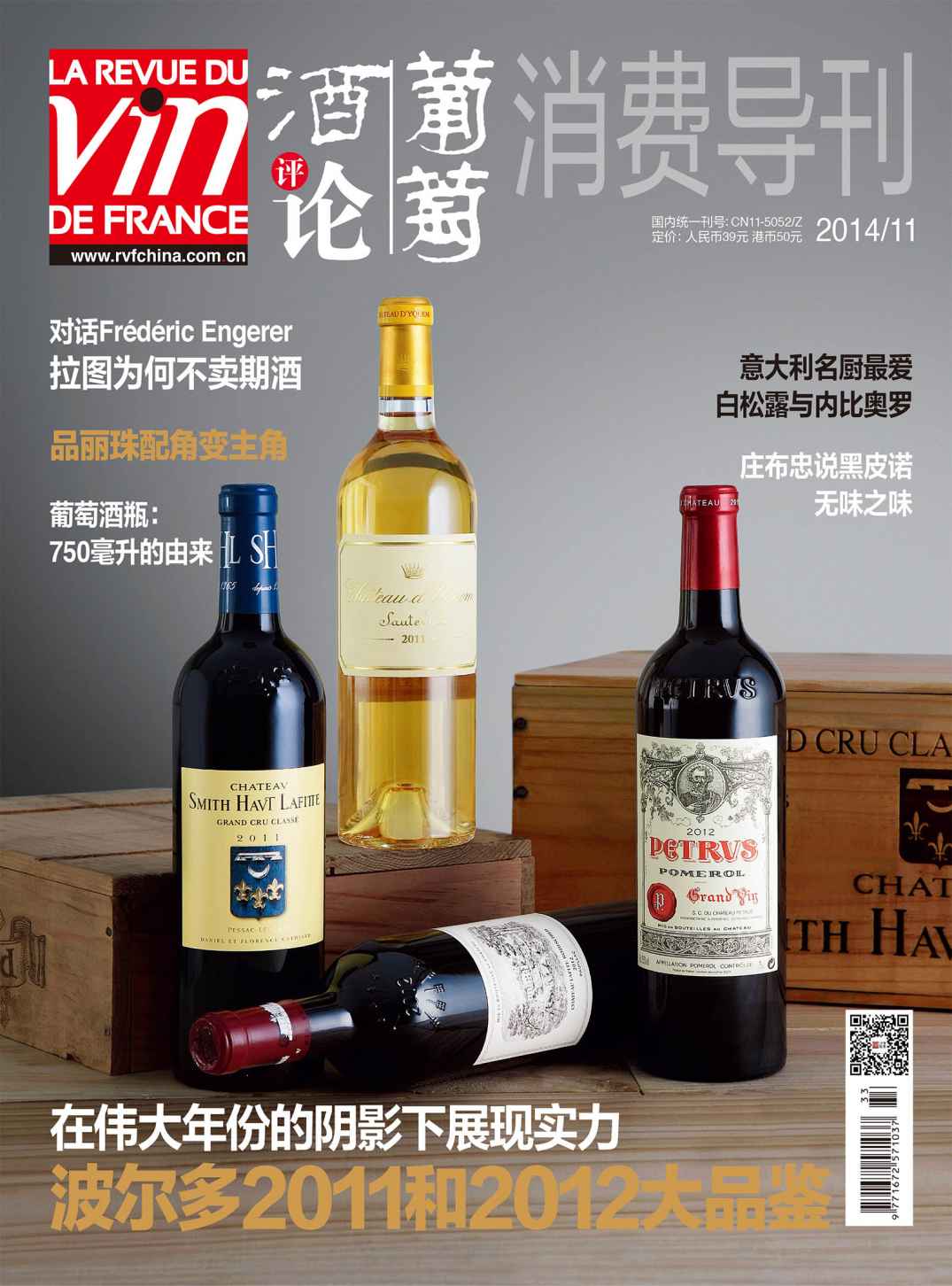 葡萄酒评论（2014/11）：波尔多2011和2012大品鉴