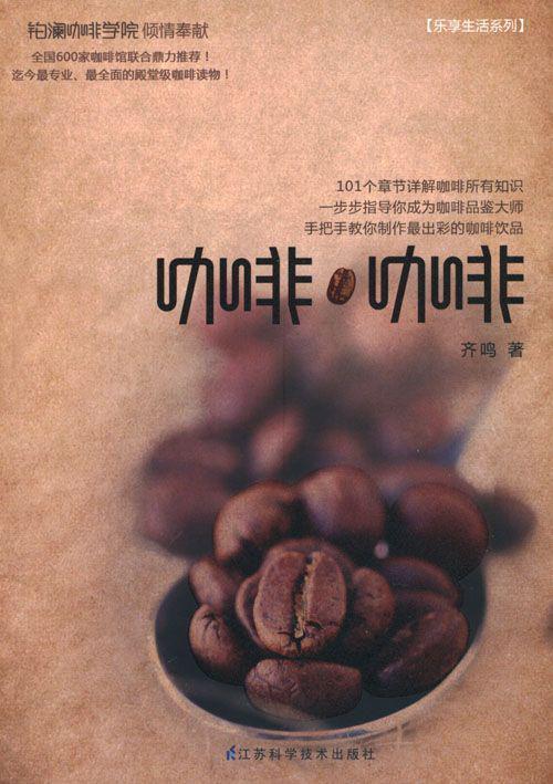 咖啡 咖啡