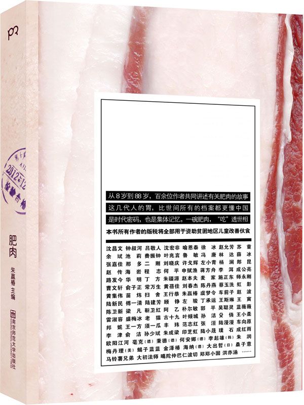 肥肉