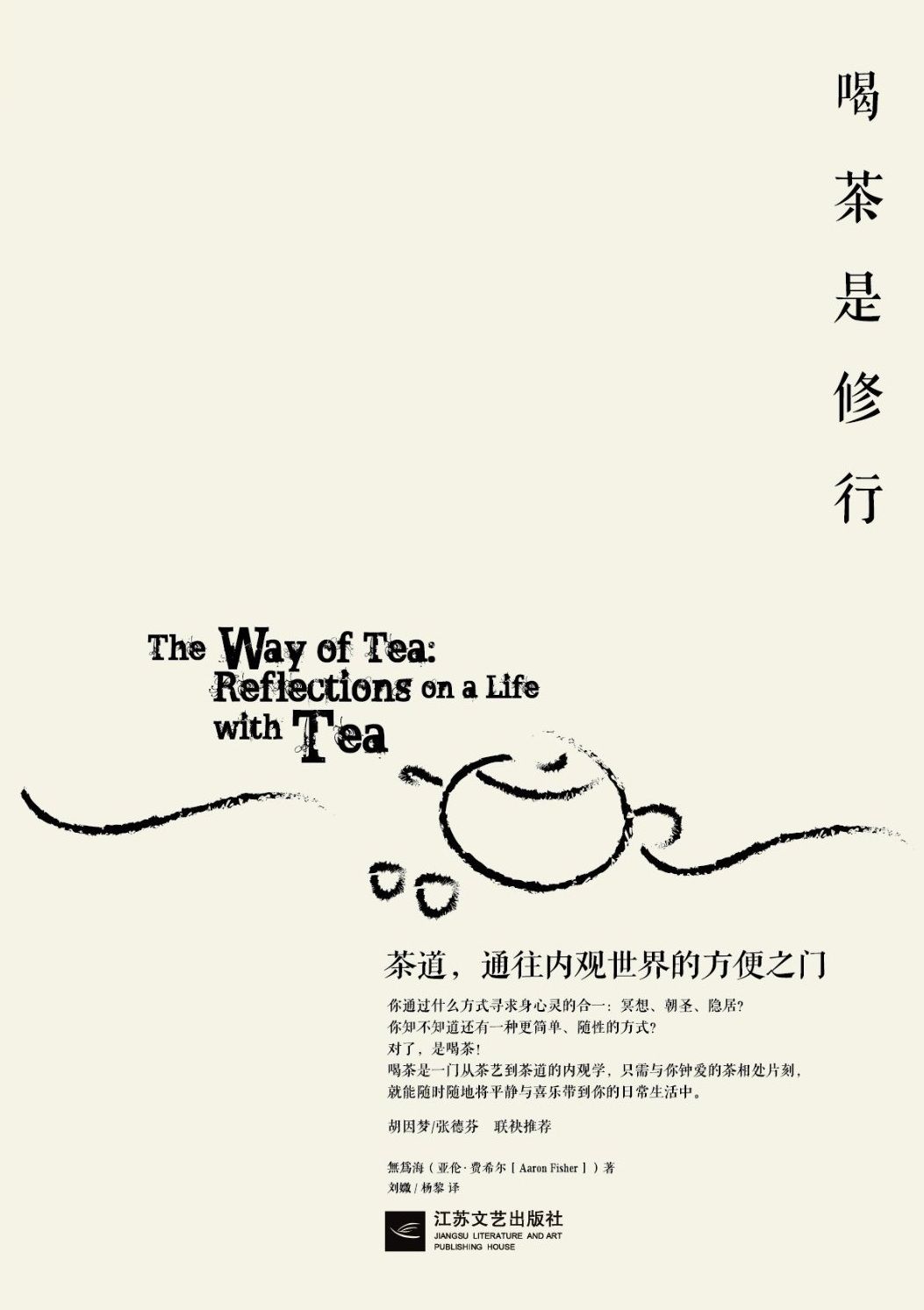 喝茶是修行：茶道，通往内观世界的方便之门