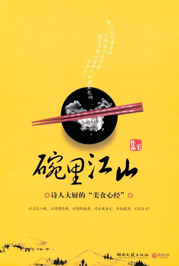 碗里江山