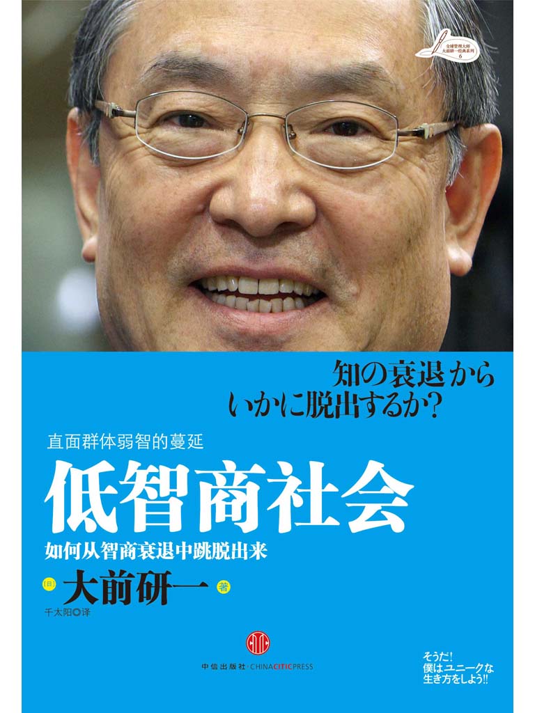 低智商社会 (大前研一作品)