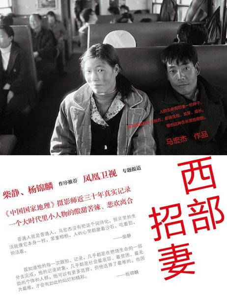 西部招妻