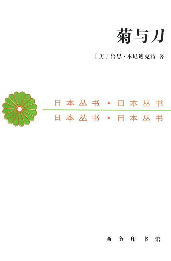 菊与刀